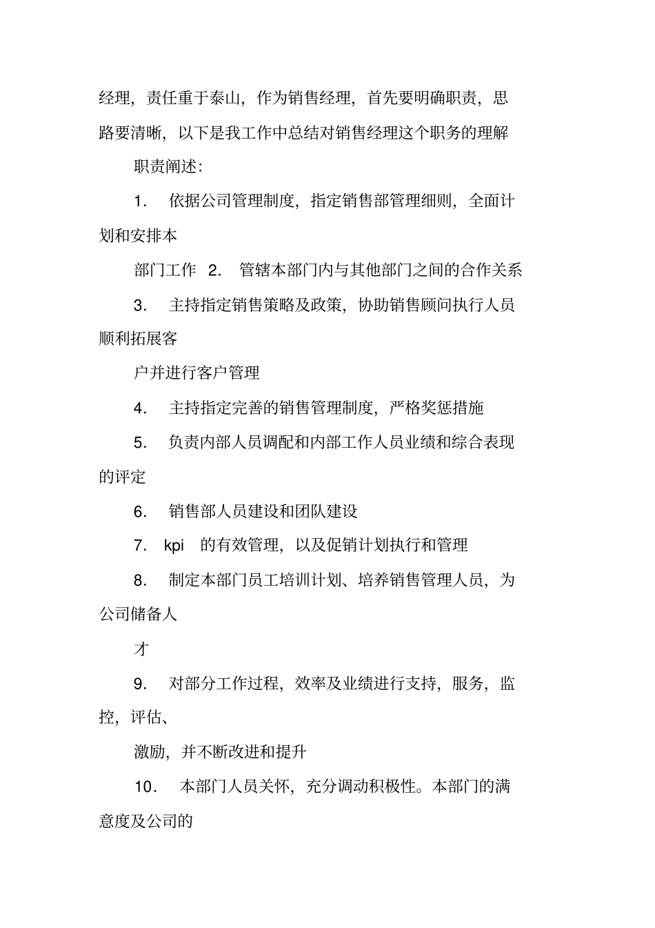 汽车4s店销售部工作总结_第2页