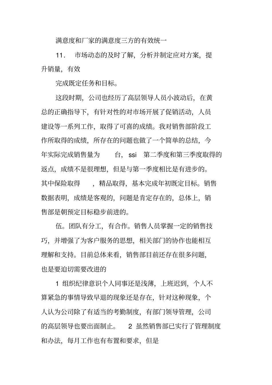 汽车4s店销售部工作总结_第3页