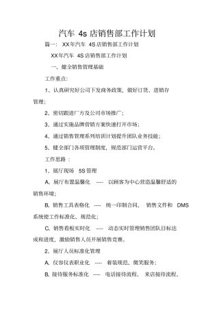 汽车4s店销售部工作计划