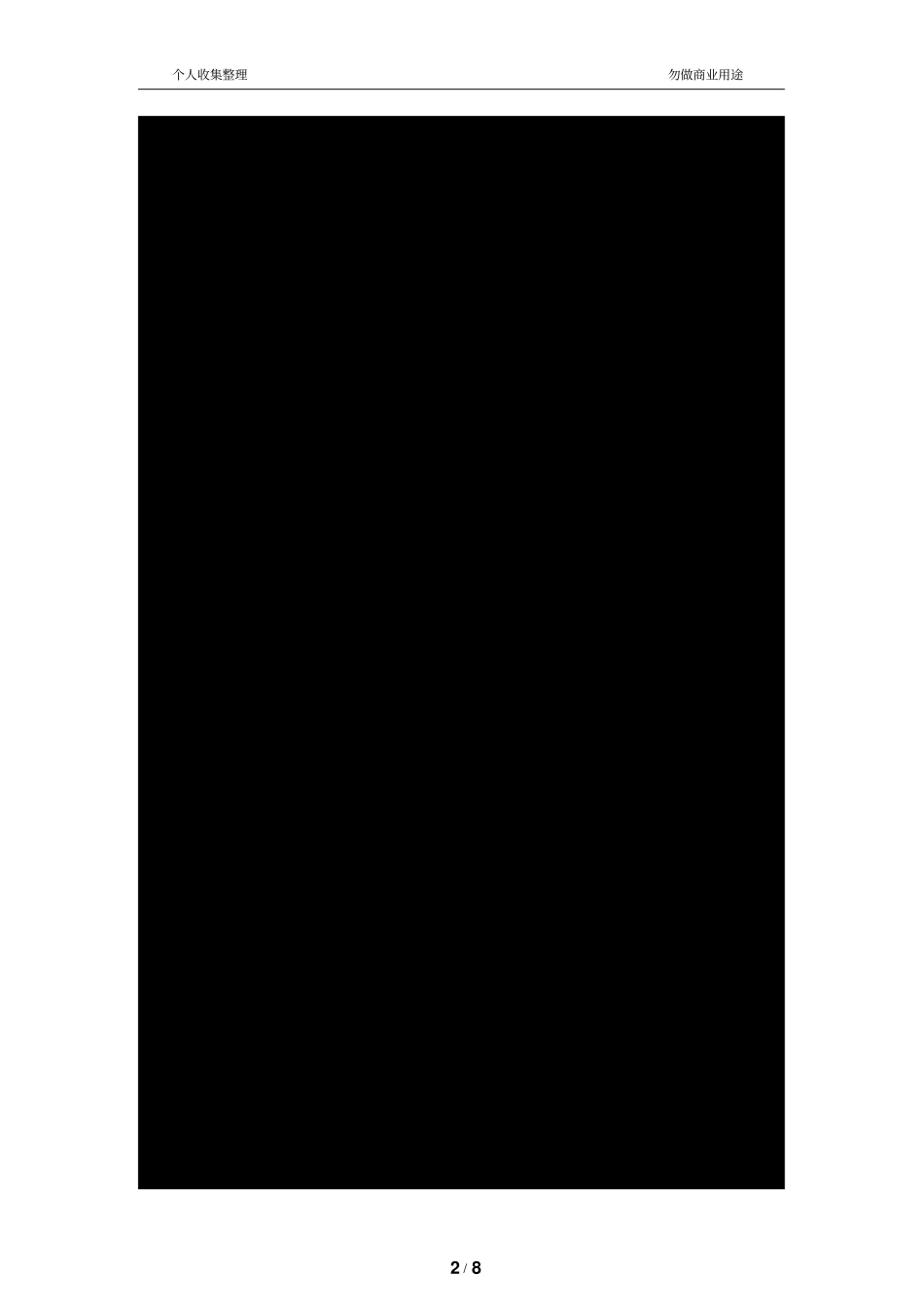 汽车4S店销售顾问销售接待技巧_第2页