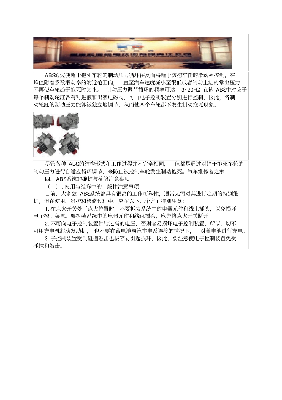 汽车ABS工作原理_第3页