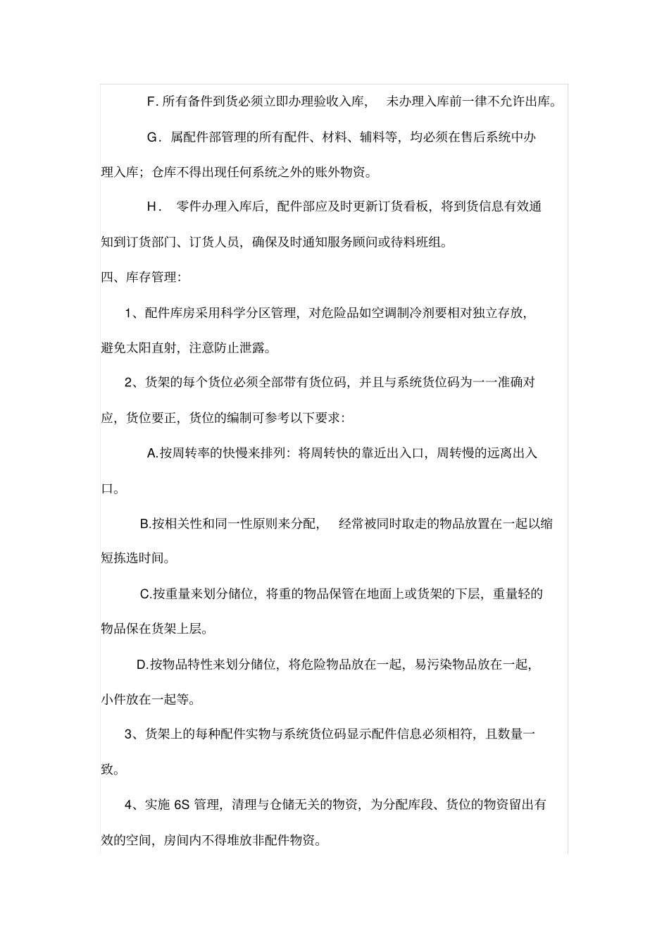 汽车s店配件库存管理制度_第3页