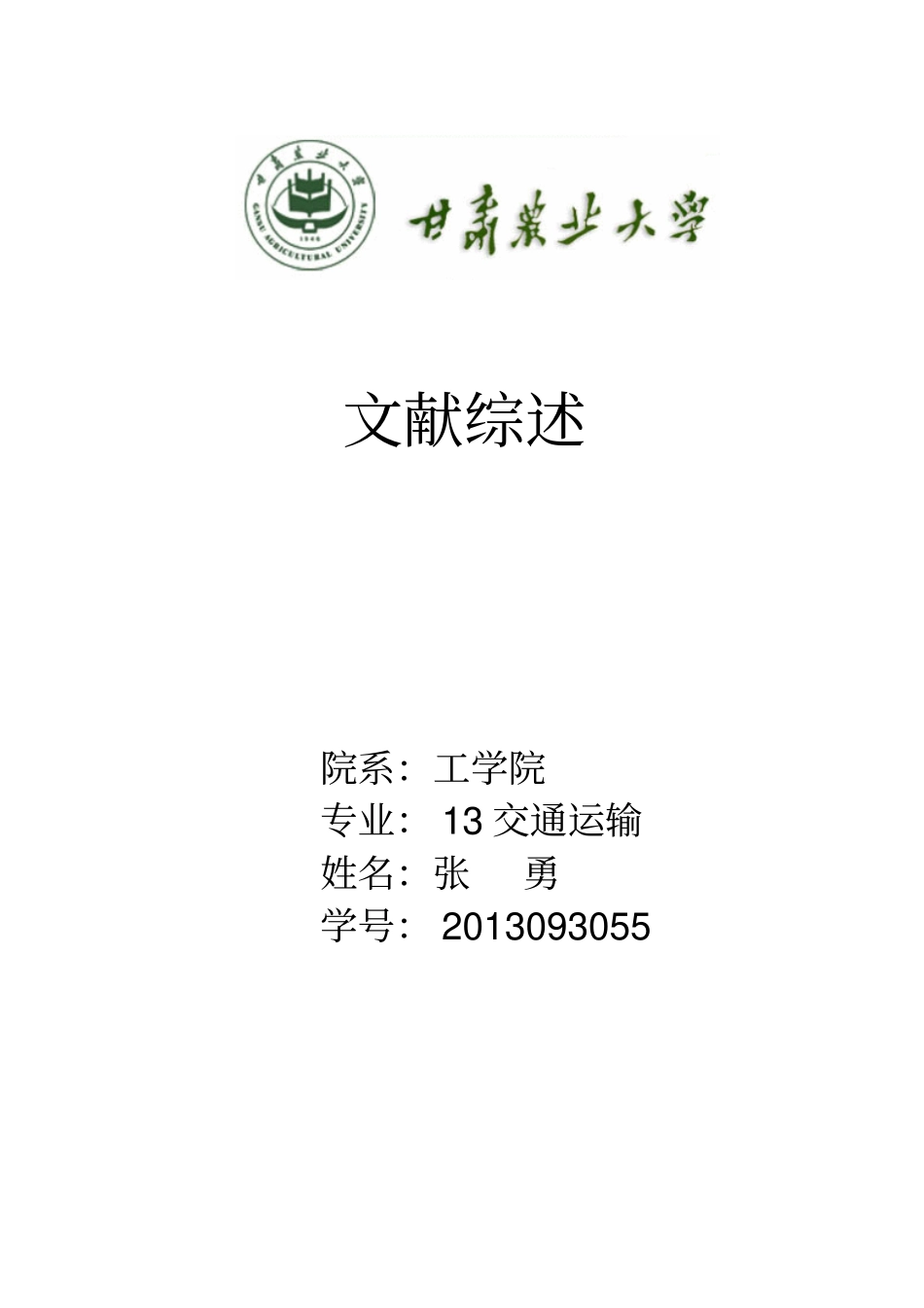 汽车专业-文献综述分析_第1页