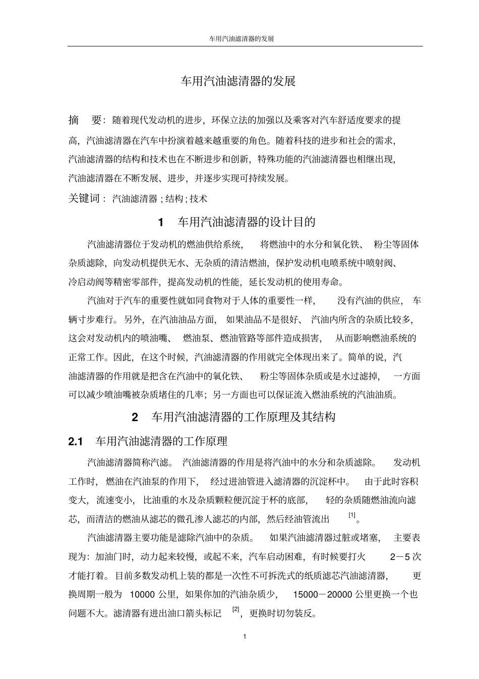 汽车专业-文献综述分析_第2页