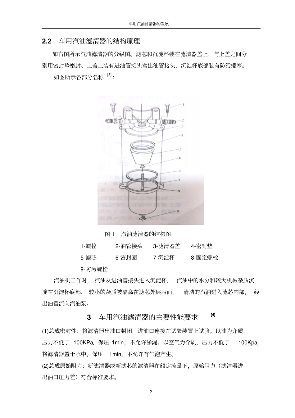 汽车专业-文献综述分析_第3页