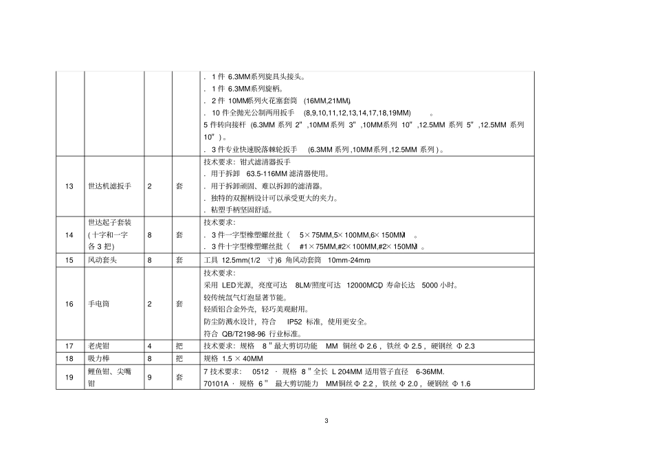 汽车专业实训设备购置技术参数_第3页