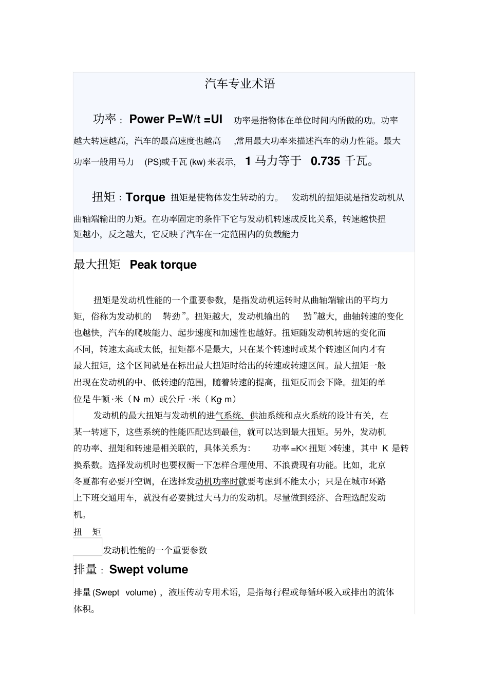 汽车专业术语讲解_第1页