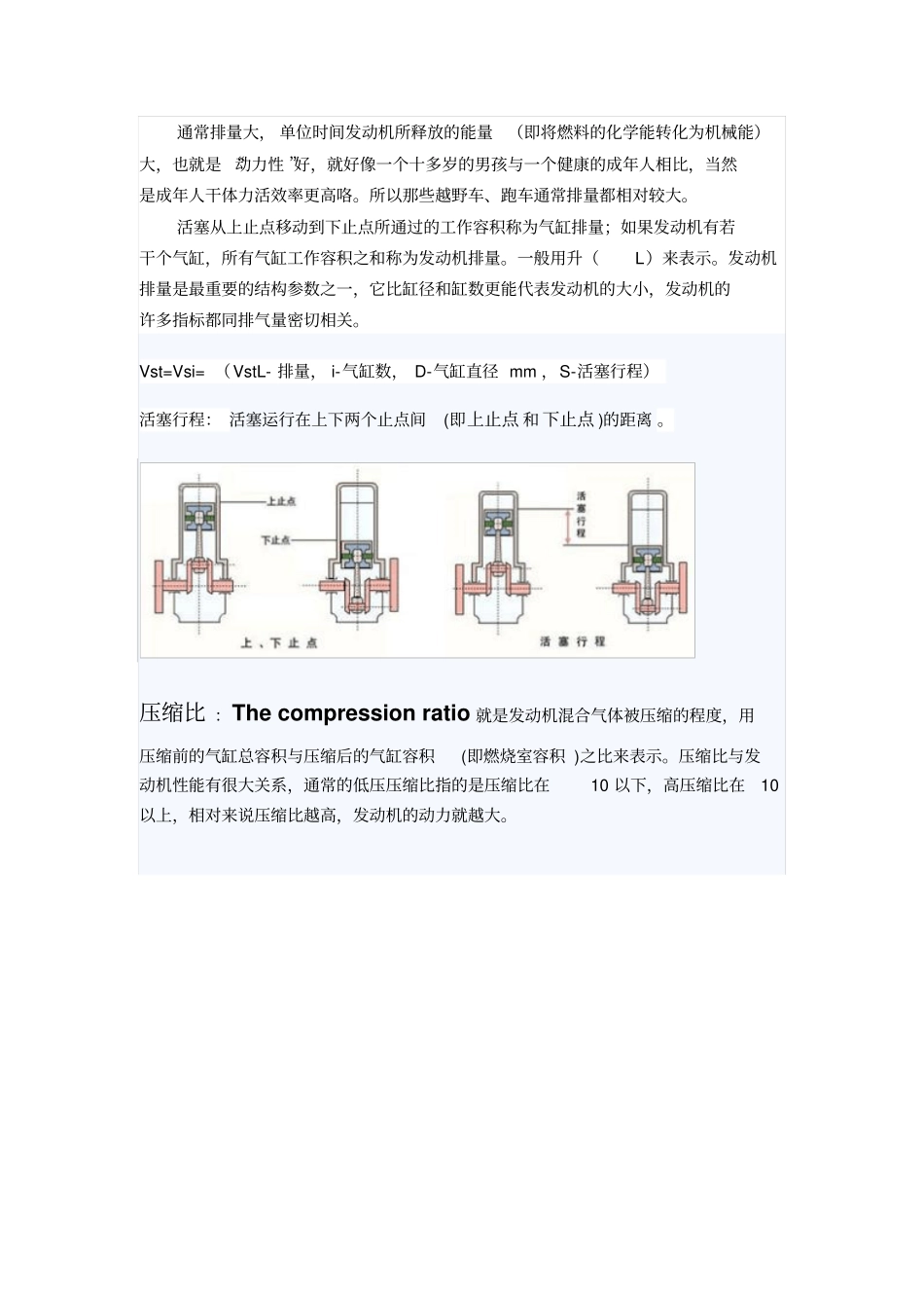汽车专业术语讲解_第2页