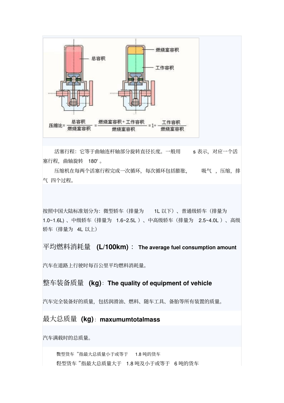 汽车专业术语讲解_第3页