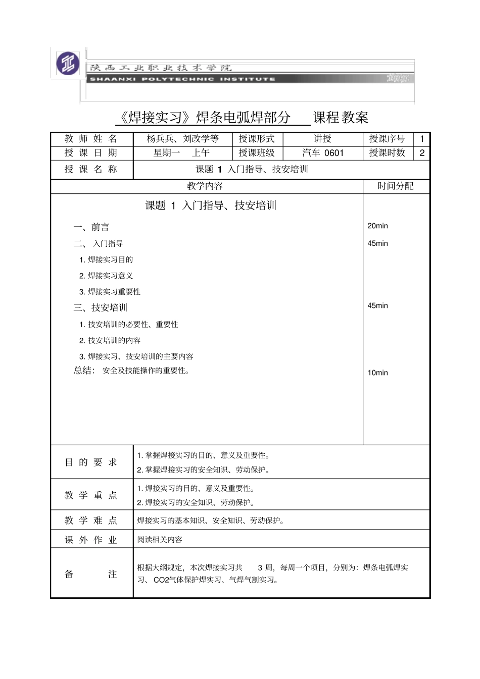 汽车专业焊接实习_第1页