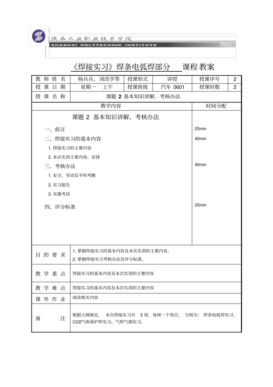 汽车专业焊接实习_第2页