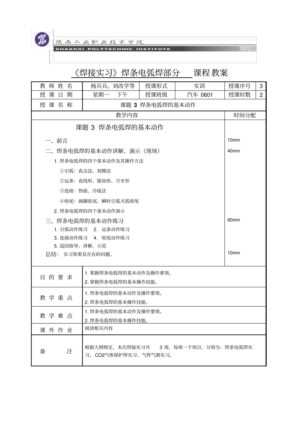 汽车专业焊接实习_第3页