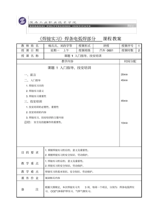 汽车专业焊接实习