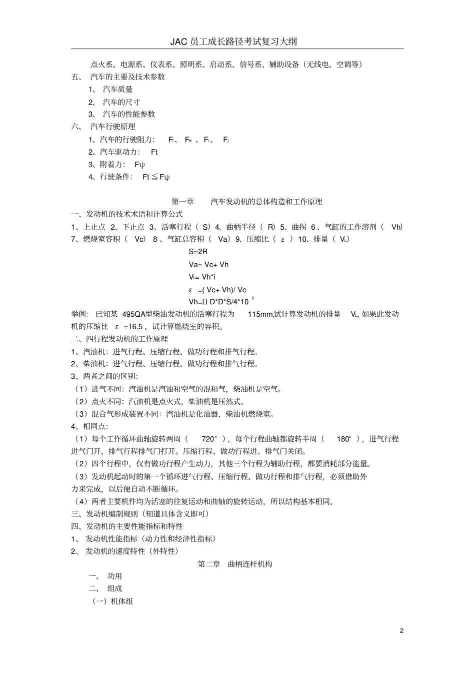 汽车专业知识汇总_第2页