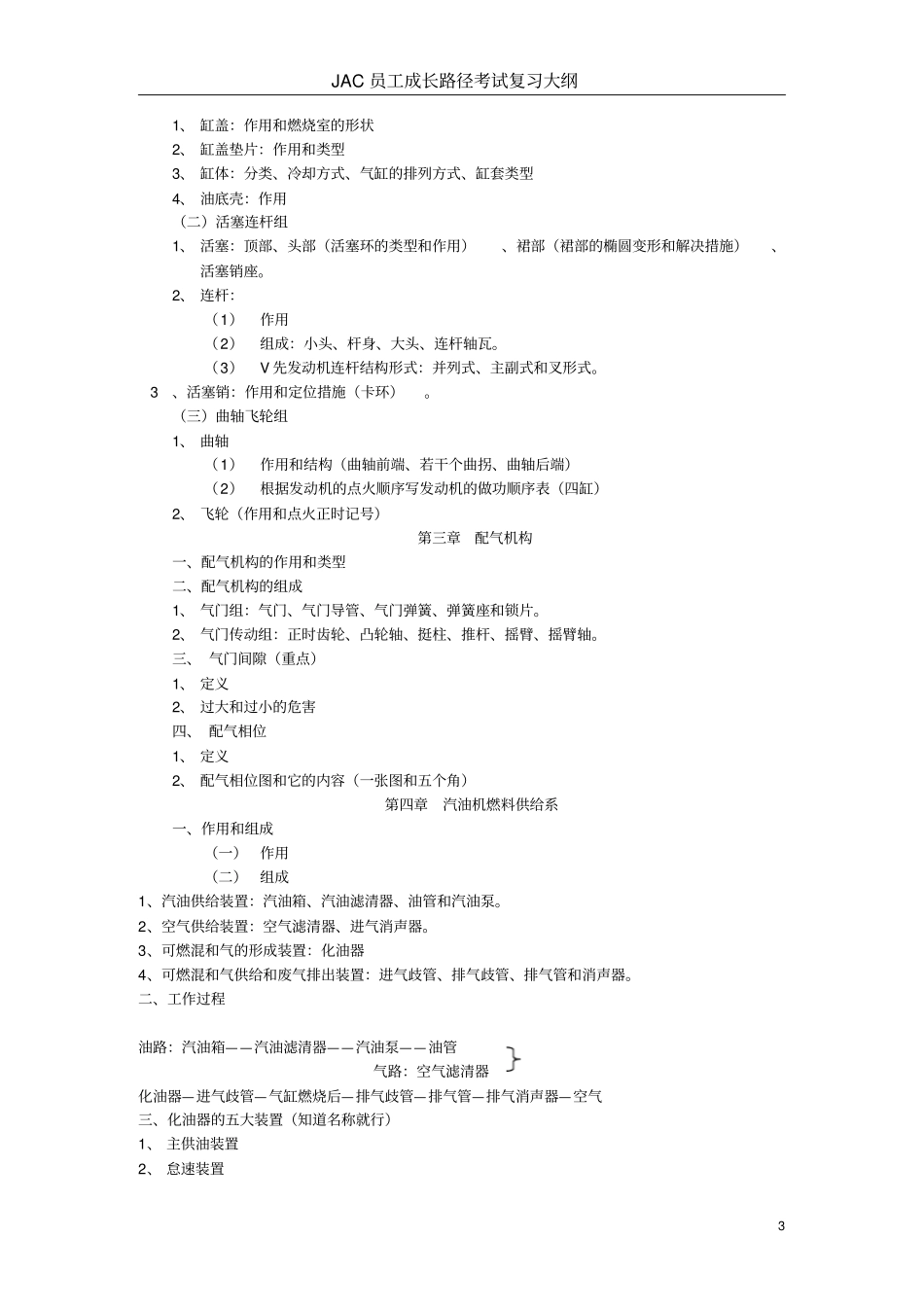 汽车专业知识汇总_第3页