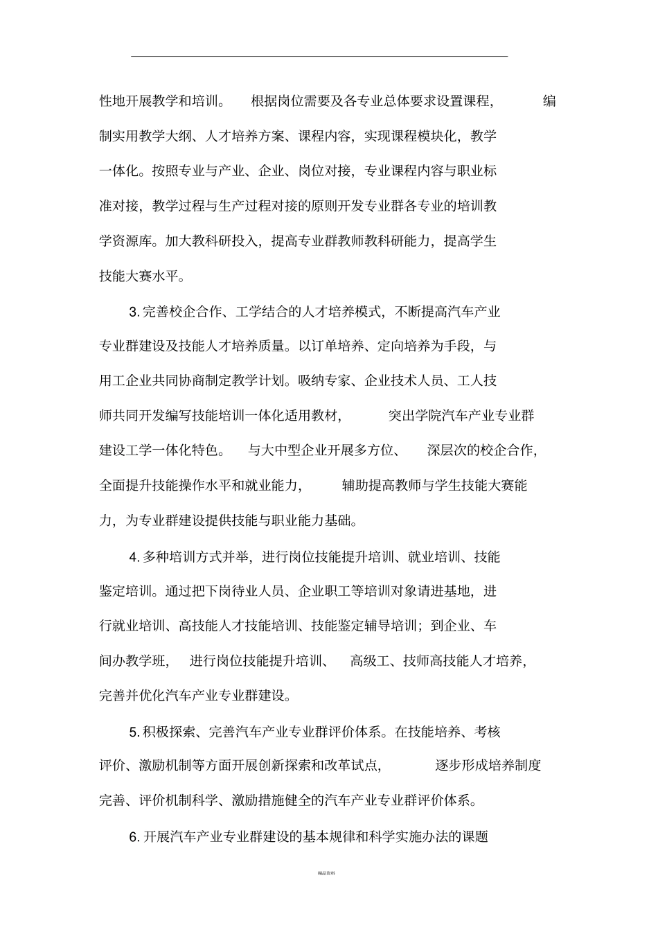 汽车专业群建设总体思路与目标_第2页