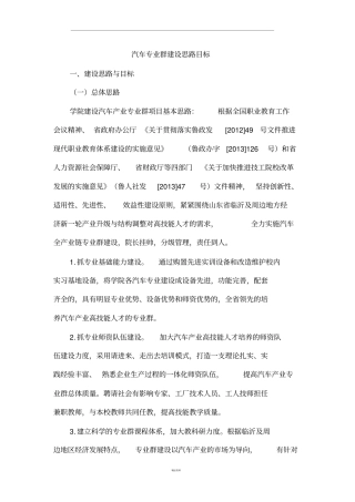 汽车专业群建设总体思路与目标