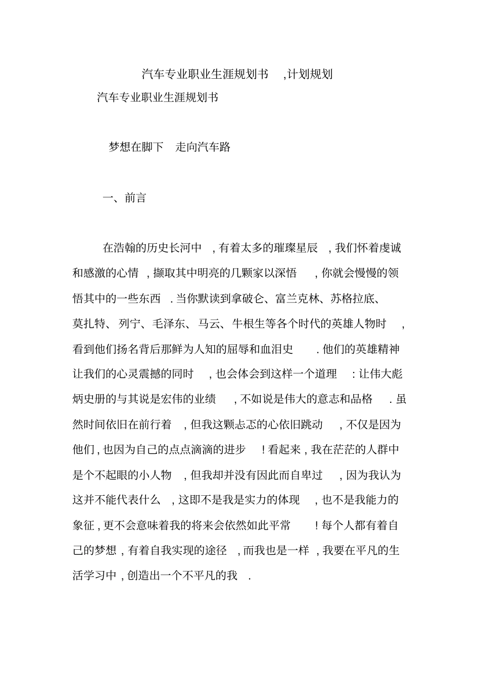 汽车专业职业生涯规划书,计划规划【精品范文】_第1页