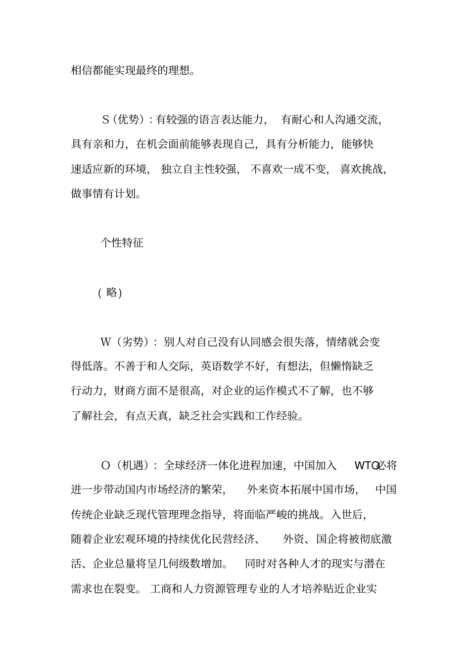 汽车专业职业生涯规划书,计划规划【精品范文】_第3页