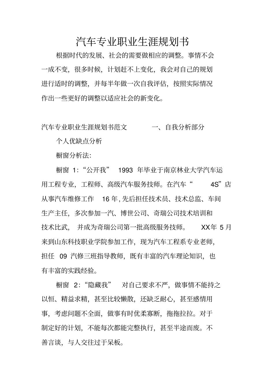 汽车专业职业生涯规划书_第1页