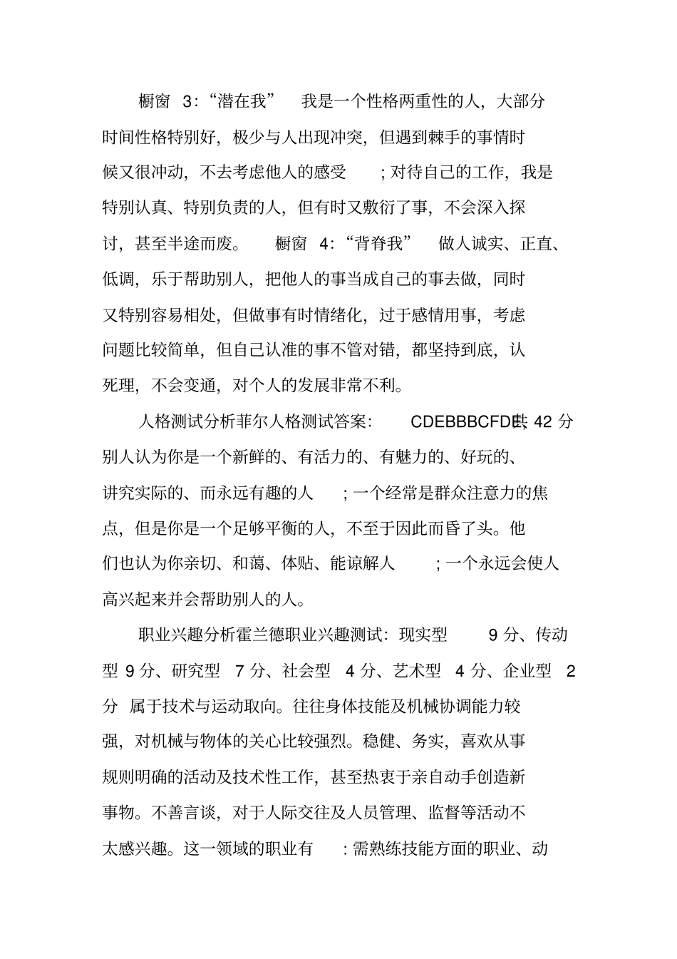 汽车专业职业生涯规划书_第2页