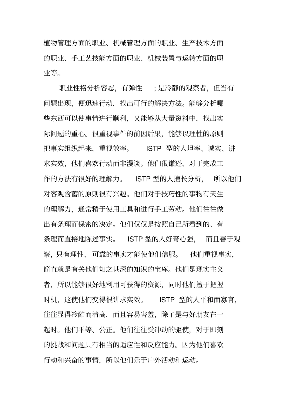汽车专业职业生涯规划书_第3页
