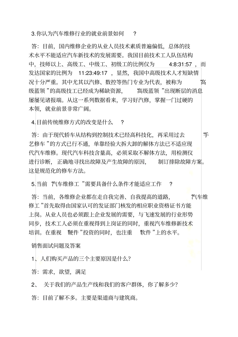 汽车专业面试技巧_第3页