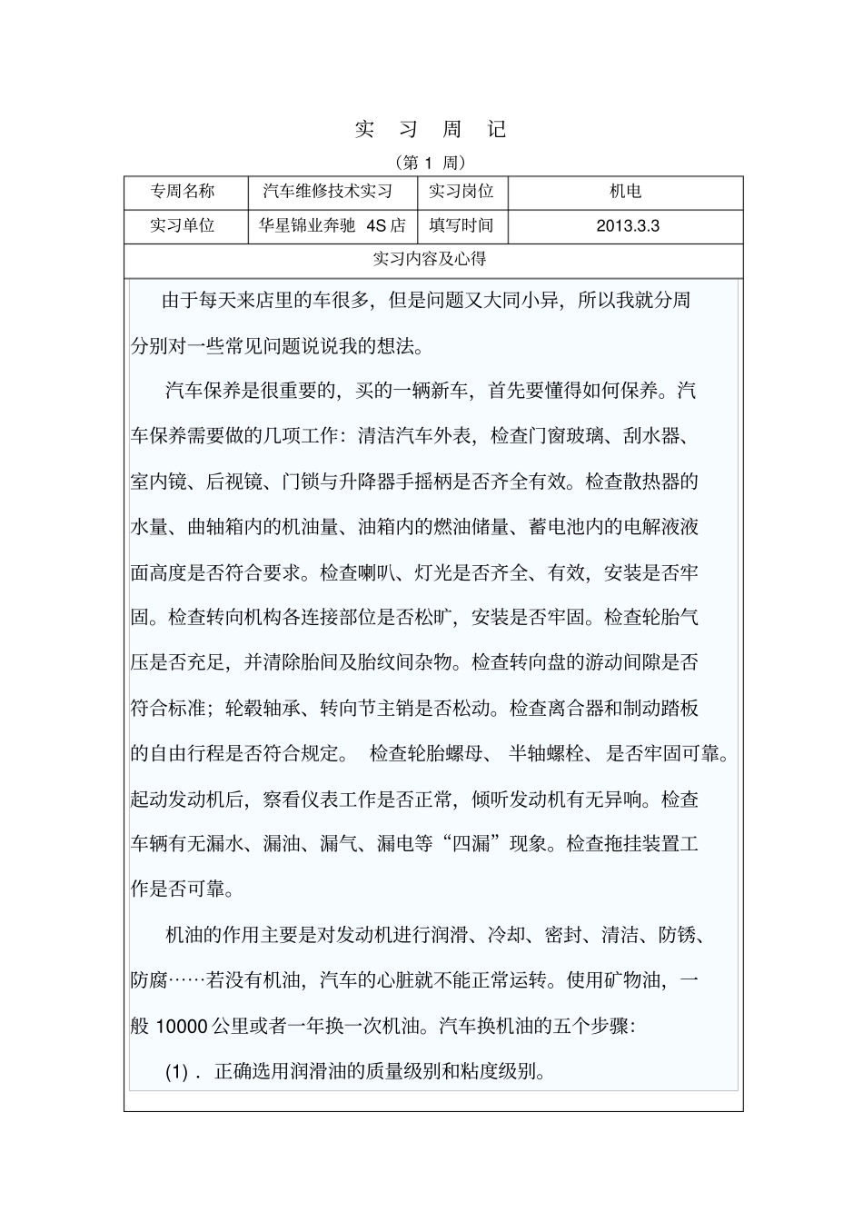 汽车专业顶岗实习专周报告资料_第2页