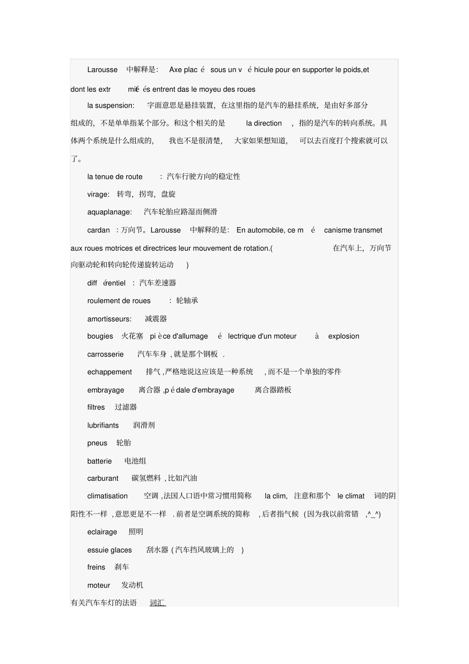 汽车专用法语词汇_第3页