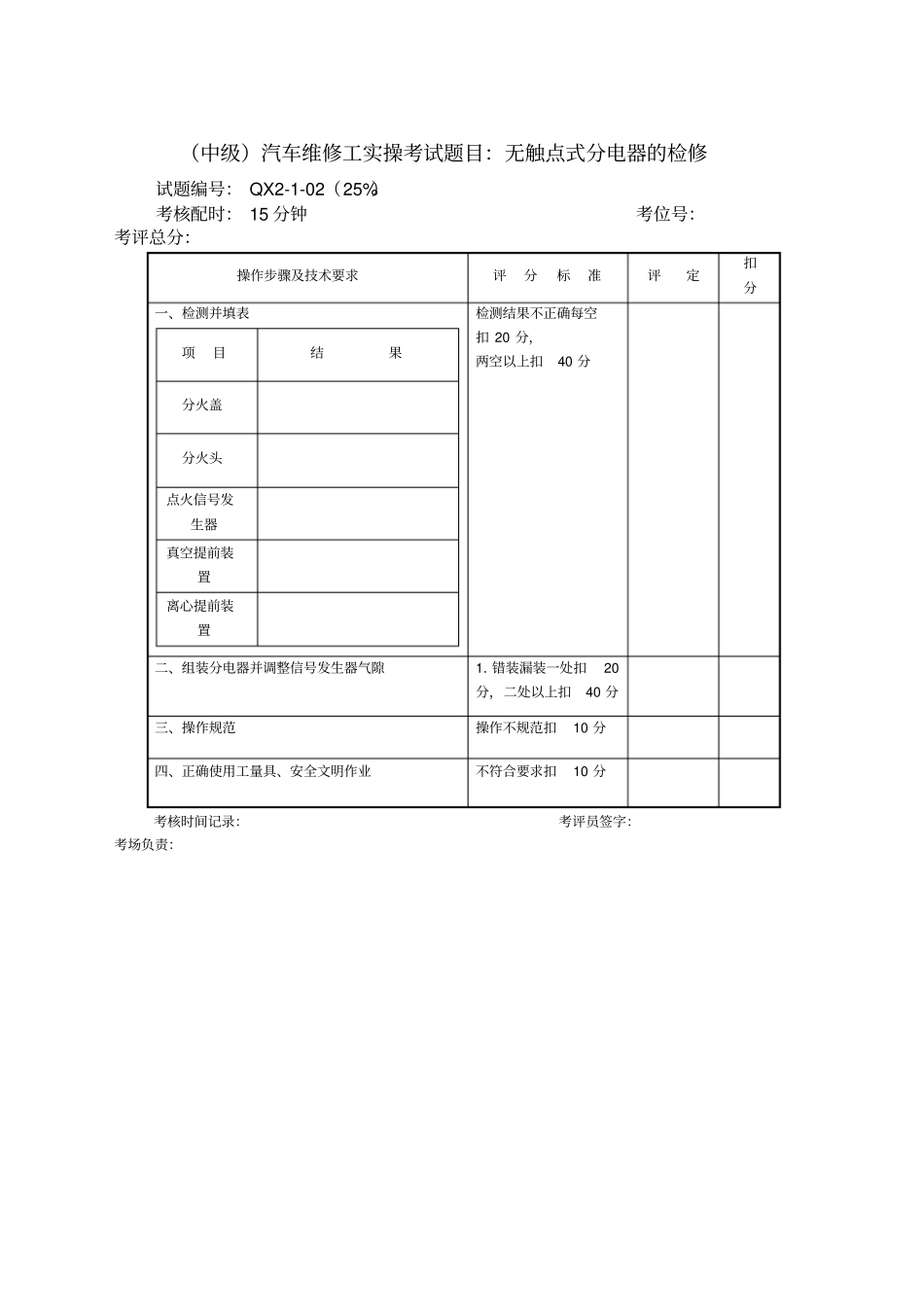 汽车中级工实操考试题目_第2页