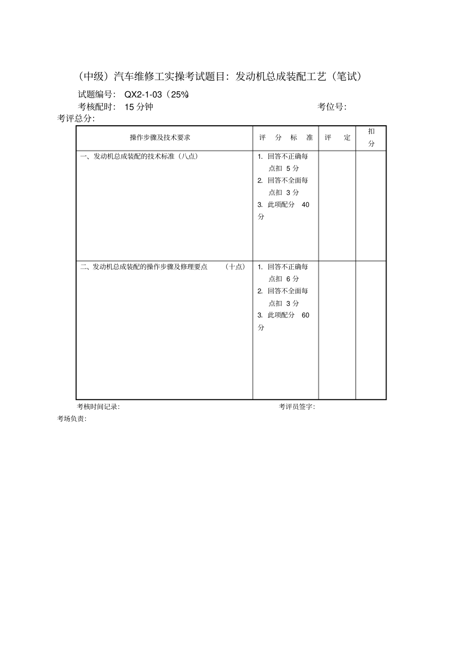 汽车中级工实操考试题目_第3页