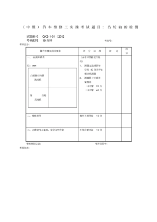 汽车中级工实操考试题目