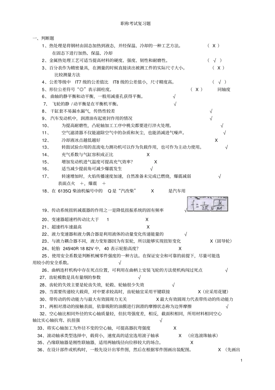 汽车中级职称考试复习题_第1页