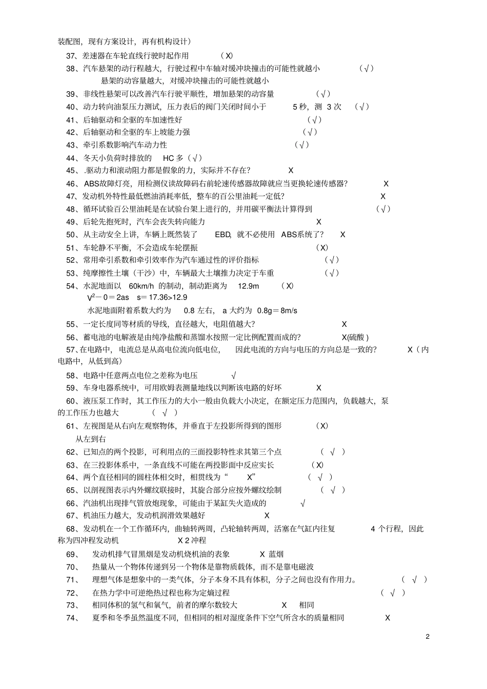 汽车中级职称考试复习题_第2页