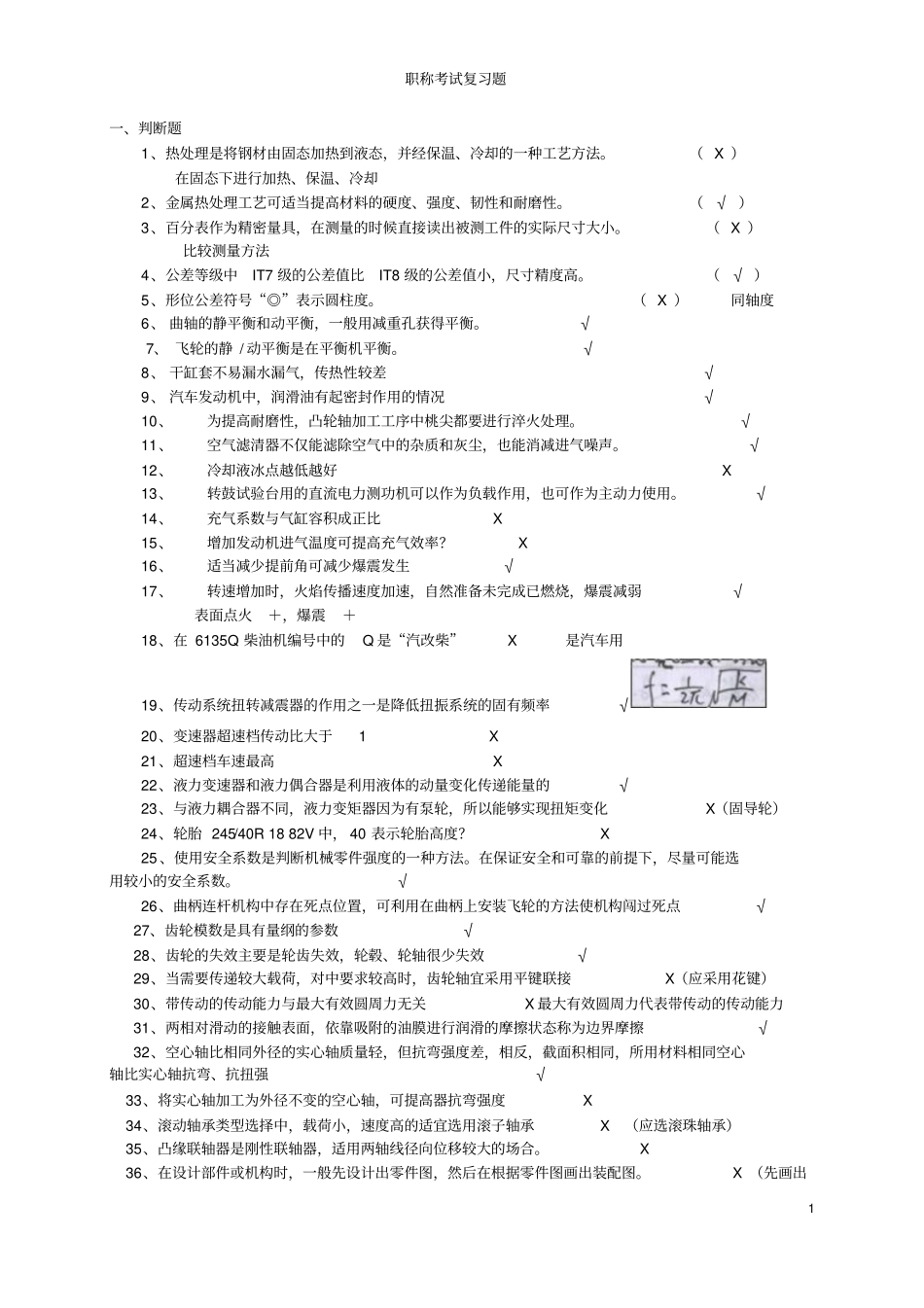 汽车中级职称考试复习题分析_第1页