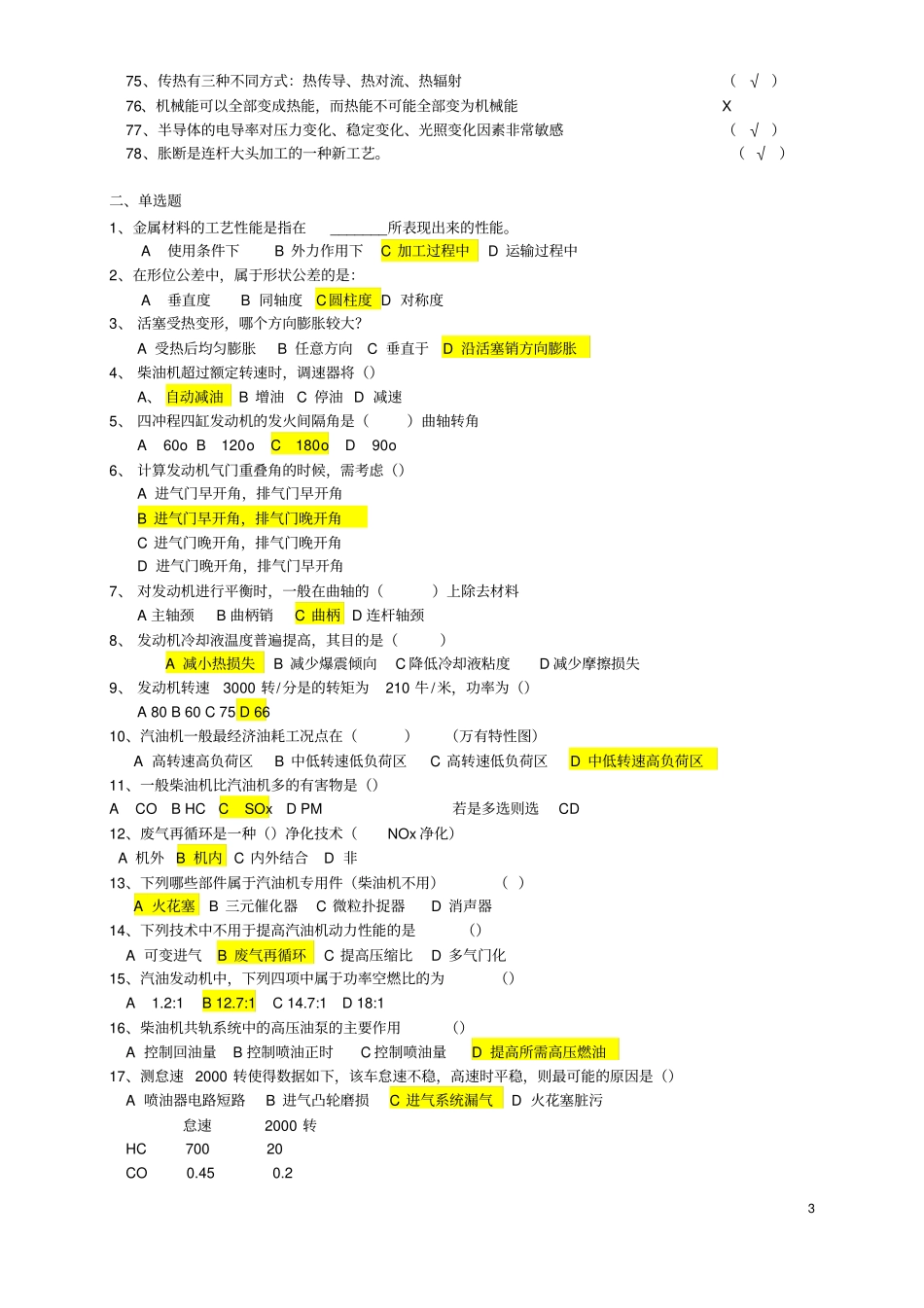 汽车中级职称考试复习题分析_第3页