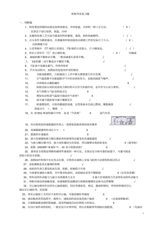 汽车中级职称考试复习题分析