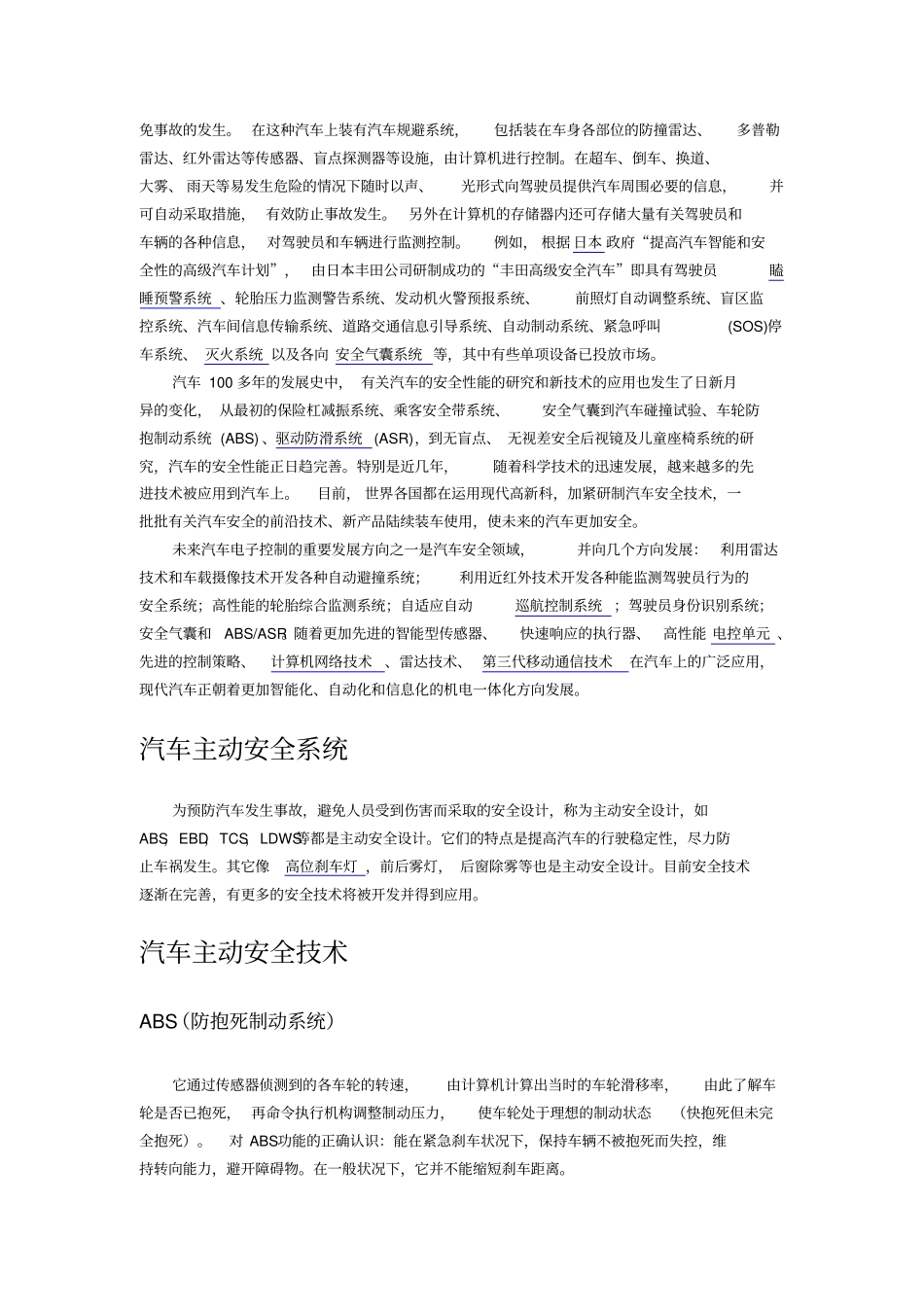 汽车主动安全技术_第2页