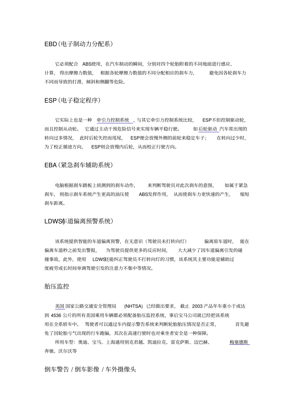 汽车主动安全技术_第3页