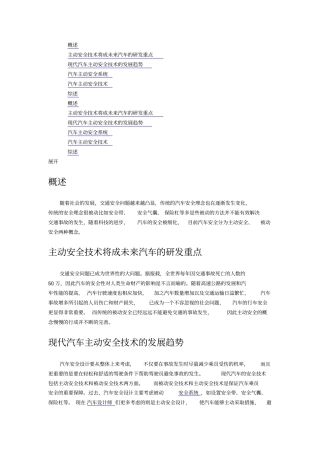 汽车主动安全技术