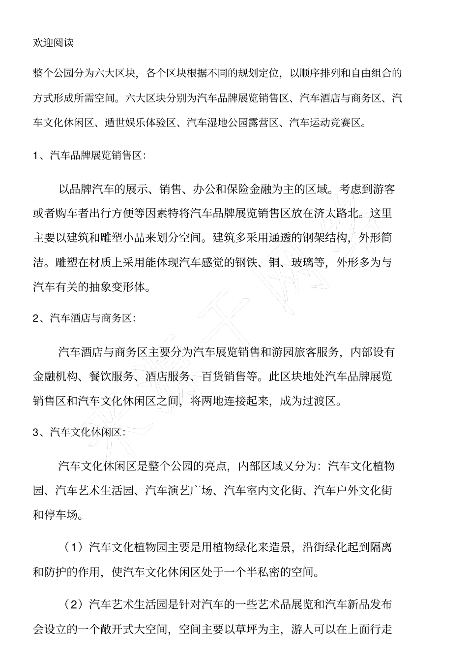 汽车主题公园方案_第3页