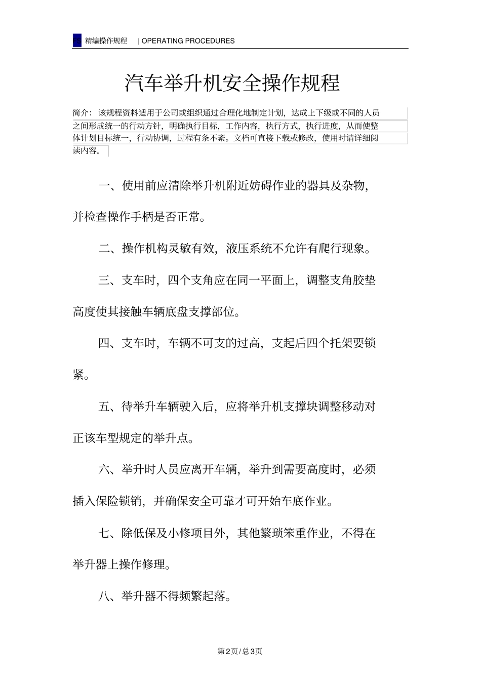 汽车举升机安全操作规程_第2页