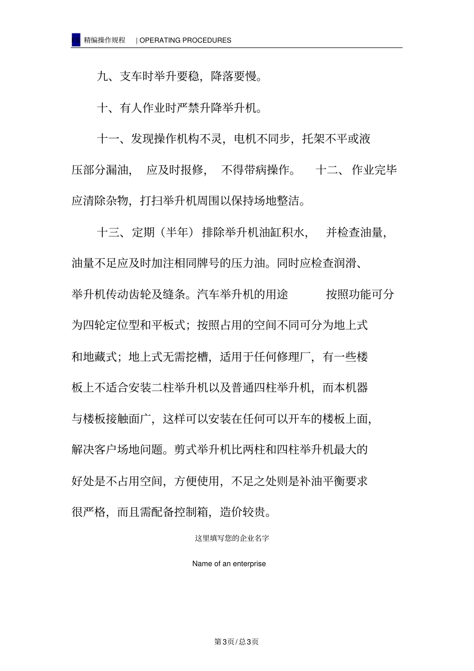 汽车举升机安全操作规程_第3页