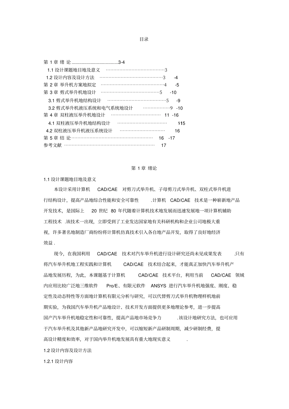 汽车举升机的设计机械原理课程设计_第2页