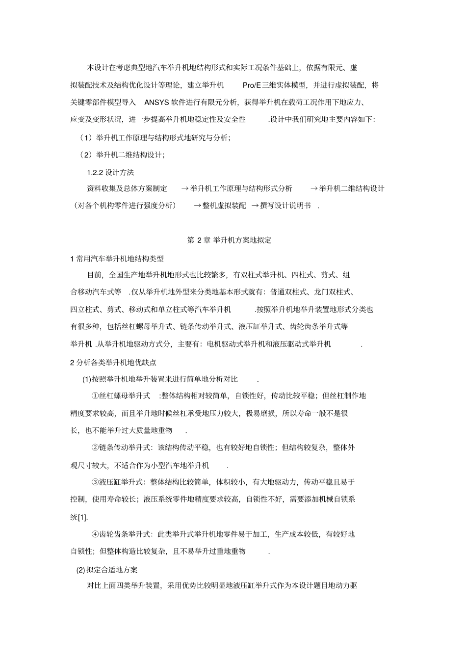汽车举升机的设计机械原理课程设计_第3页