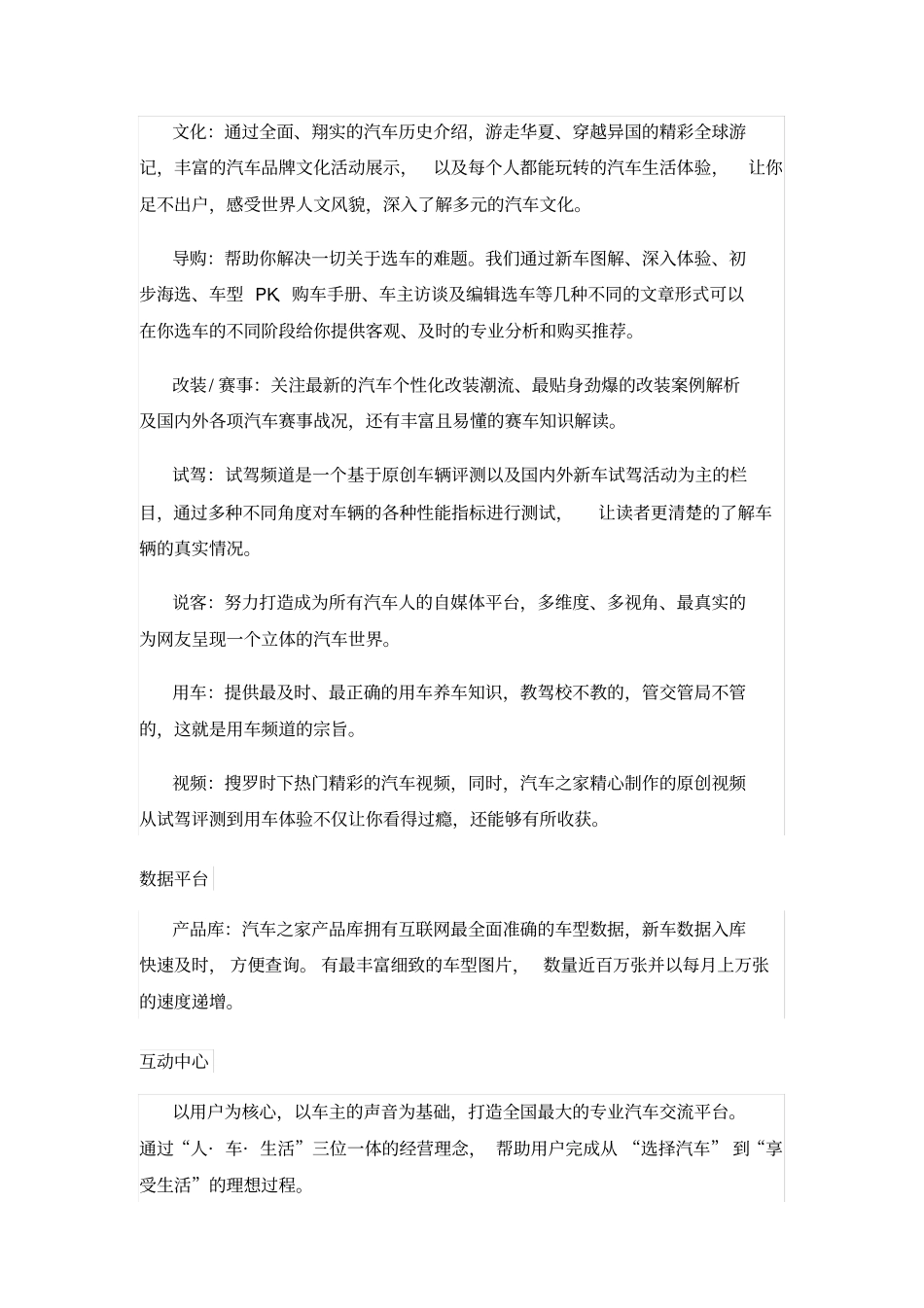 汽车之家环境分析资料_第2页