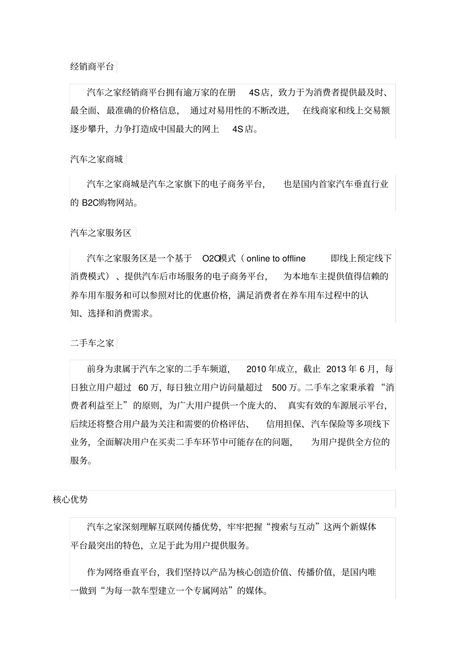 汽车之家环境分析资料_第3页