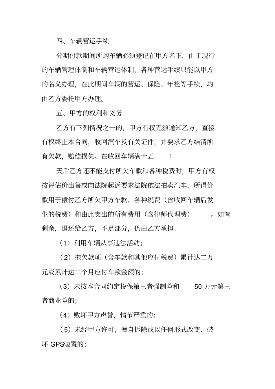 汽车买卖合同,修改_第2页