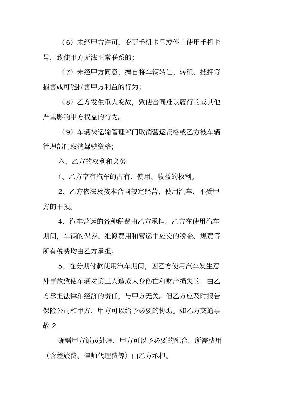汽车买卖合同,修改_第3页