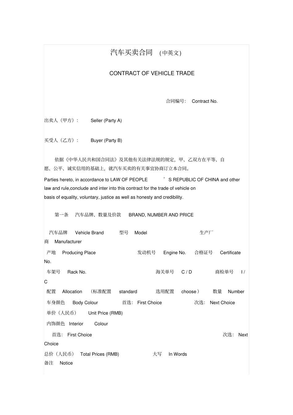汽车买卖合同中英文_第1页